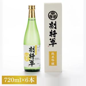 ふるさと納税 【ブドウ酒水呑みでおいしい般若湯アワード 2019目ざましい金賞】『副武将』純米吟醸 720ml×６本仕かける（DW-132） 茨城県水戸市