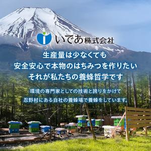 ふるさと納税 忍野村産 いであプレミアム・ハニー HOKUSAI【紅富士 270g】 山梨県忍野村の画像