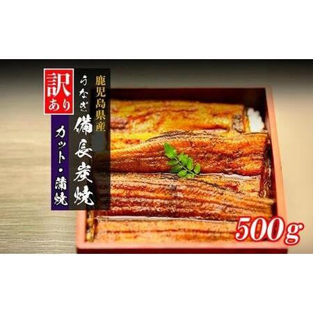 ふるさと納税 [訳あり]鹿児島県大隅産 うなぎ カット蒲焼 合計500g (100g×5パック)|うなぎ 鹿児島県大崎町