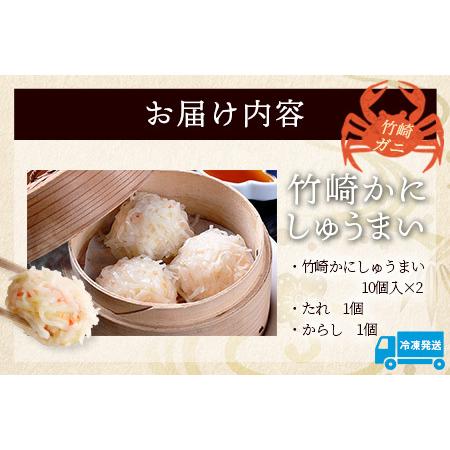 ふるさと納税 逸品｜竹崎かにしゅうまい10個入×2P｜贅沢な蟹の旨みたっぷり！｜竹崎かに使用・本格シュウマイ｜冷凍配送・簡単調理｜佐賀県.. 佐賀県鹿島市の画像