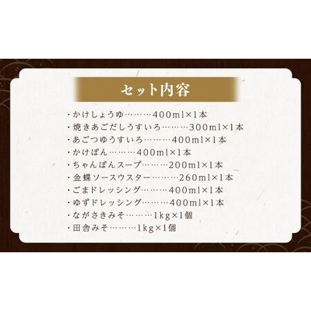 ふるさと納税 長崎うまかもんバラエティー詰合わせ 10種類 醤油 しょうゆ 出汁 だし あごつゆ かけぽん ちゃんぽんスープ ウスターソース ドレッ.. 長崎県長崎市_2
