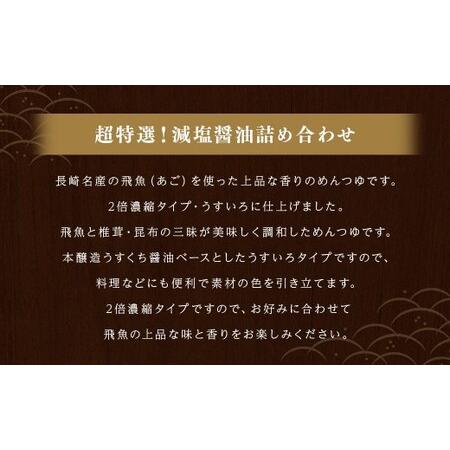 ふるさと納税 あごつゆ 400ml×12本 ／ 調味料 2倍濃縮タイプ 麺つゆ めんつゆ うすくち醤油ベース 長崎県長崎市の画像
