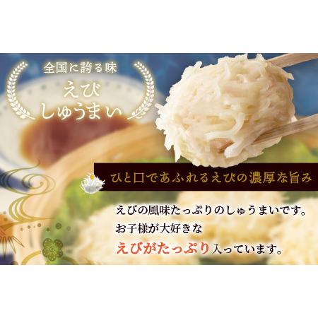 ふるさと納税 逸品｜えびしゅうまい10個入×2P｜贅沢なえびの旨みたっぷり！｜本格シュウマイ｜冷凍配送・簡単調理｜佐賀県鹿島市｜送料無料.. 佐賀県鹿島市の画像