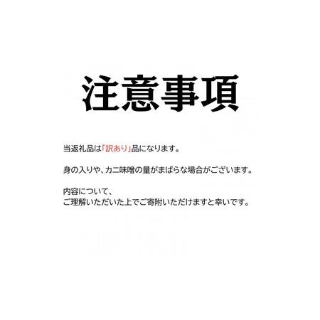 ふるさと納税 【訳あり】「蒸し」オオズワイガニ　3杯　約600g ｜ オオズワイガニ 北海道様似町