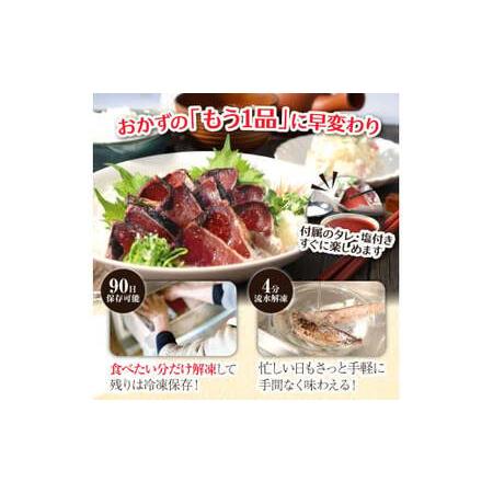 ふるさと納税 《9ヶ月定期便》「訳ありカツオのたたき1.5kg」〈高知県共通返礼品〉 高知県芸西村の画像