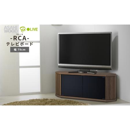 ふるさと納税 省スペースコーナー対応 テレビボード 幅79cm ブラウン