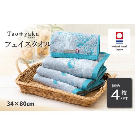 ふるさと納税 (今治タオルブランド認定)Taoyaka フェイスタオル 4枚セット (オリーブ) [I002920FT4G] 愛媛県今治市