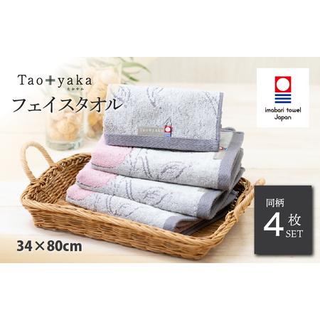 ふるさと納税 (今治タオルブランド認定)Taoyaka フェイスタオル 4枚セット (りんご) [I002920FT4GY] 愛媛県今治市