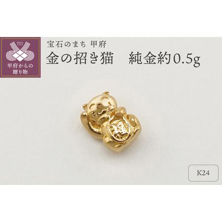 甲府ジュエリー⭐️ K24 ⭐️24金⭐️開運⭐️招き猫⭐️ネコ⭐️御守り 甲府ジュエリー⭐️ K24 ⭐️24金⭐️開運⭐️招き猫⭐️ネコ⭐️御
