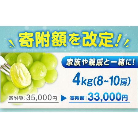 ふるさと納税 沼隈ぶどう シャインマスカット 約4kg [BAEV011] シャインマスカット 広島県福山市の画像