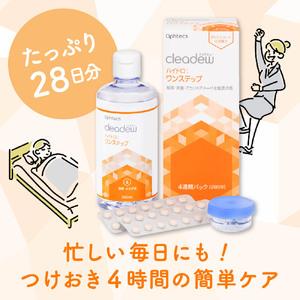 5月9日までお取り置きcleadew SL ハードコンタクト洗浄保存液 12箱 ふるさと納税 コンタクト洗浄 オフテクス クリアデュー ハイドロ ワン