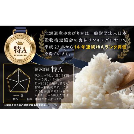 ふるさと納税 「令和7年産」北海道産ゆめぴりか5kg(5kg×1)【特Aランク】米・食味鑑定士監修＜最短翌日発送＞【1606506】 北海道三笠市