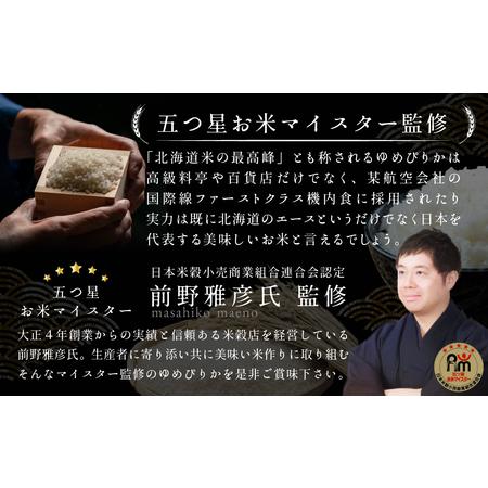 ふるさと納税 「令和7年産」北海道産ゆめぴりか5kg(5kg×1)【特Aランク】米・食味鑑定士監修＜最短翌日発送＞【1606506】 北海道三笠市