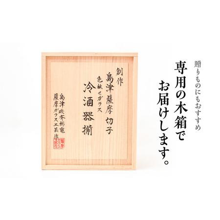 ふるさと納税 島津 薩摩 切子 冷酒器 セット C-01 藍 K010-040_01 鹿児島県鹿児島市の画像