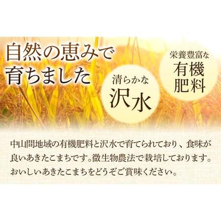 ふるさと納税 《令和8年産 新米受付》米 あきたこまち【玄米】秋田県大仙市産 有機肥料と沢水で育てたあきたこまち 30kg [新米 先行受付 令和8年.. 秋田県大仙市の画像