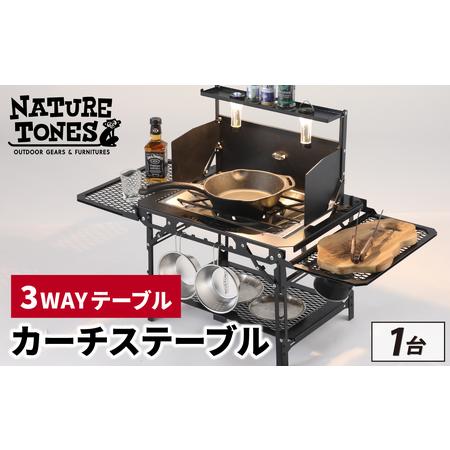 ふるさと納税 THE CURTIS TABLE カーチステーブル本体+OPアンダーラックセット [J-024046_FM] / NATURE TONES キャンプ用品 キャンプテーブル .. 福井県福井市