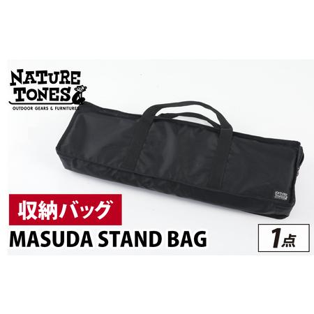 ふるさと納税 MASUDA STAND BAG [B-024049_FM] / NATURE TONES キャンプ用品 キャンプテーブル キャンプ アウトドア バーベキュー フェス ガレー.. 福井県福井市