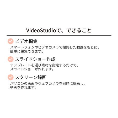 ふるさと納税 音声編集ソフト VideoStudio Pro 2023 | パソコンソフト 埼玉県東松山市の画像