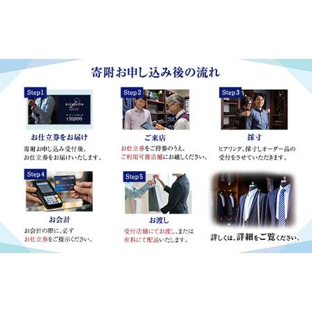 ふるさと納税 セールとの重複利用OK 10,000円相当オーダーシャツお仕立券【ビッグヴィジョン】 新潟県胎内市 |  | 02