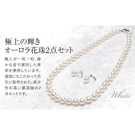 ふるさと納税 オーロラ花珠 あこや真珠 7.0〜7.5mm ネックレス イヤリング セット パール 真珠 あこや 真珠科学研究所 鑑別鑑定書付 レディース .. 長崎県長崎市の画像