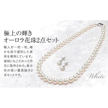 ふるさと納税 オーロラ花珠 あこや真珠 7.5〜8.0mm ネックレス ピアス セット パール 真珠 あこや 真珠科学研究所 鑑別鑑定書付 レディース アク.. 長崎県長崎市の画像