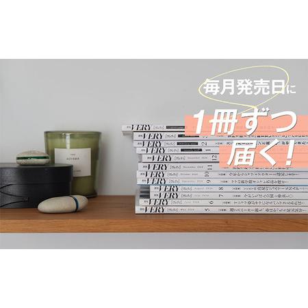 ふるさと納税 雑誌「ＶＥＲＹ」年間定期購読セット 女性誌 ファッション 美容 行事 インテリア 料理 教育 旅行 流行 定期便 定期購読 文京区 東.. 東京都文京区の画像