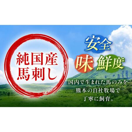 ふるさと納税 『純国産』熊本の味 赤身 馬刺し スライス セット 計約1.05kg（約350g×3セット） 赤身 桜 コーネ 馬刺し[AYCN008] 熊本県合志市_2