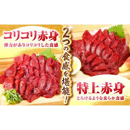 ふるさと納税 【全12回定期便】『純国産』熊本の味 赤身 馬刺し 食べ比べ セット 計約420g 特上 コリコリ 赤身馬刺し [AYCN073] 熊本県合志市の画像