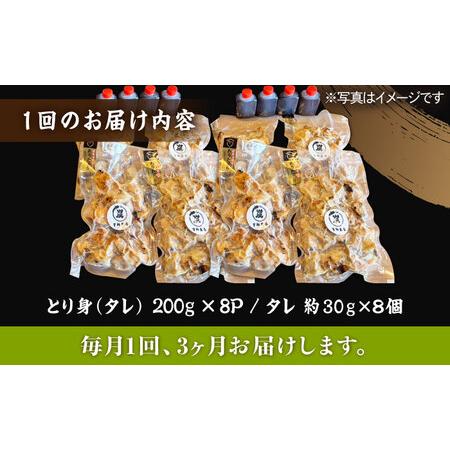 ふるさと納税 【3回定期便】やきとり パラちゃん タレ 200g×8 /すみまる[UDH073] 佐賀県武雄市の画像