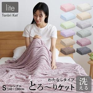 ふるさと納税 [綿なし]とろーりケット シングル(ラベンダー)_とろーりケット シングル 薄手 綿なし 洗える 140 × 190cm バッグ入り .. 福岡県久留米市