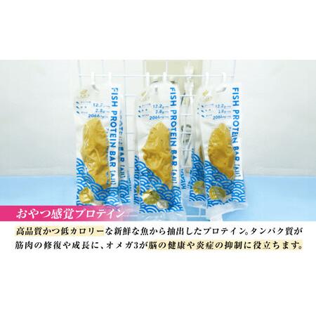 ふるさと納税 【全12回定期便】フィッシュプロテインバー（10本）五島市/しまおう プロテインバー プロテイン 筋トレ 魚[PAY066] 長崎県五島市_1