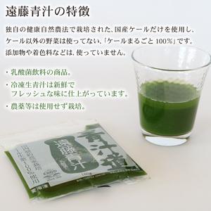 ふるさと納税 遠藤青汁と豆乳青汁 【生】 冷凍 計5.6kg(100g×56袋) 高知県南国市の画像