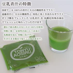 ふるさと納税 豆乳青汁とりんご青汁 【生】 冷凍 5.6kg(100g×56袋) 高知県南国市の画像