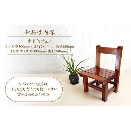 ふるさと納税 多目的チェア [AIDI013] インテリア ミニチェア 島根県雲南市_3