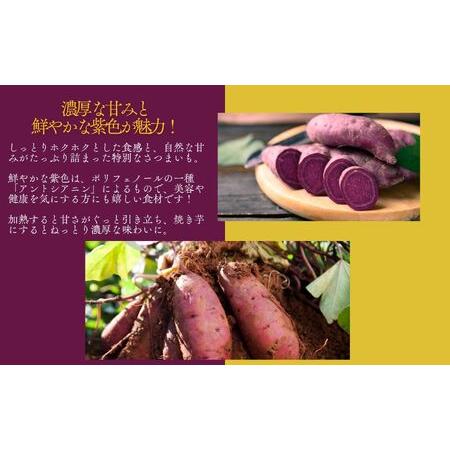 ふるさと納税 紫芋 農家直送！とろける濃密紫いも5kg【ADATARAふぁーむ】 福島県二本松市の画像