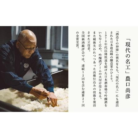 ふるさと納税 農口尚彦科学研究所 純米無瀘過器生原酒 2024 Vintage 1800ml × 1本 日本酒 生原酒 純米 石川県小松市