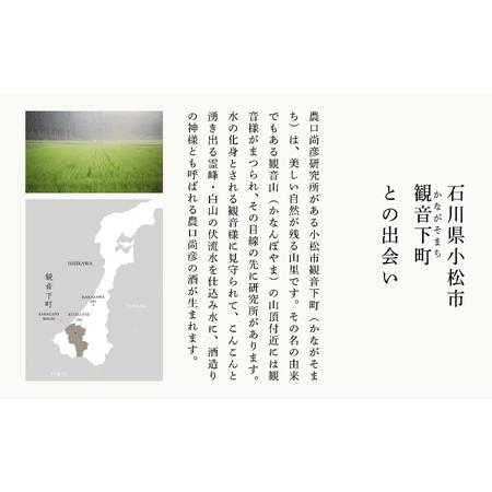 ふるさと納税 農口尚彦科学研究所 純米無瀘過器生原酒 2024 Vintage 1800ml × 1本 日本酒 生原酒 純米 石川県小松市