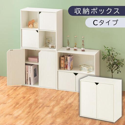 ふるさと納税 【完成品でお届け】収納ボックス〔Cタイプ〕（ホワイト