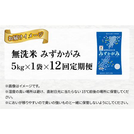 ふるさと納税 【令和７年産 毎月定期配送・計12回】 BG無洗米みずかがみ5kg×12回 [P-00403] / 無洗米 滋賀県多賀町 |  | 04