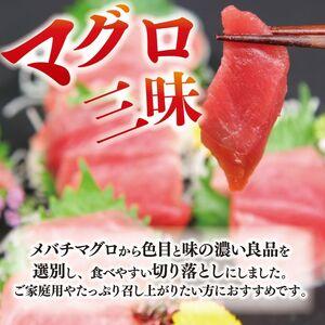 ふるさと納税 天然「めばちマグロ」！天然目鉢マグロ切り落とし 1kg 高知県室戸市_1