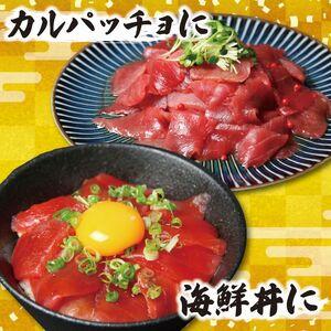ふるさと納税 天然「めばちマグロ」！天然目鉢マグロ切り落とし 1kg 高知県室戸市_3