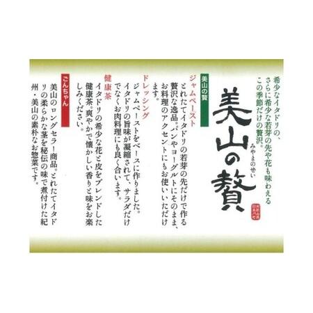 ふるさと納税 M182 【ごんちゃん＋美山の贅】イタドリ加工品４種詰合せセット 和歌山県の画像