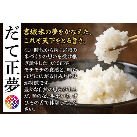 ふるさと納税 【令和7年産・白米】宮城県栗原市産 だて正夢 15kg (5kg×3袋) 宮城県栗原市