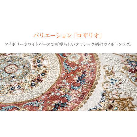 ふるさと納税 ウィルトンカーペット ロザリオ 160×230ｃｍ ＲＯ イケヒコ・コーポレーション AA465 福岡県大木町の画像