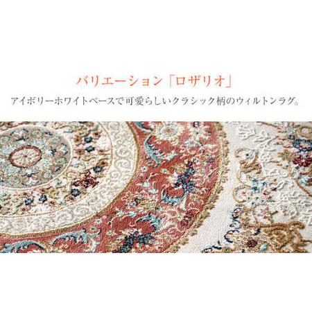ふるさと納税 ウィルトンカーペット ロザリオ 240×330ｃｍ ＲＯ イケヒコ・コーポレーション AA467 福岡県大木町の画像