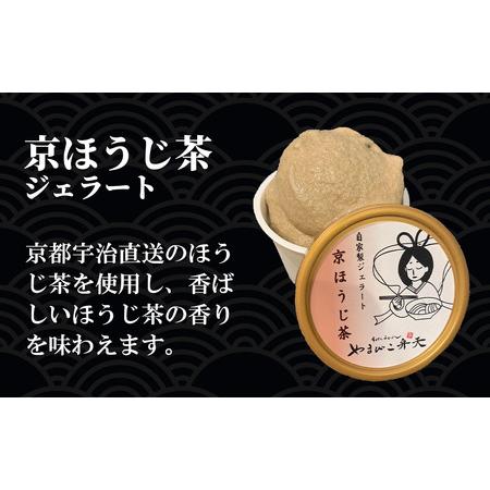 ふるさと納税 ジェラート 5種 6個入 自家製ジェラート 茨城県つくば市