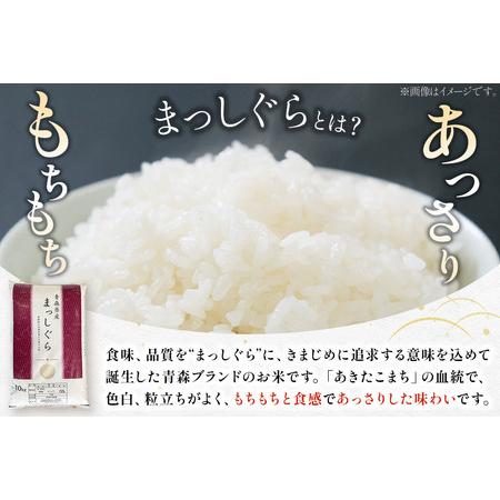 ふるさと納税 《定期便2ヶ月》【白米】青森県産 まっしぐら 10kg 精米 お米 青森県産 ブランド米 青森県弘前市の画像