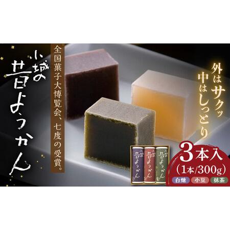 ふるさと納税 昔ようかん300g×3本詰 / 佐賀県 有限会社八頭司傳吉本舗