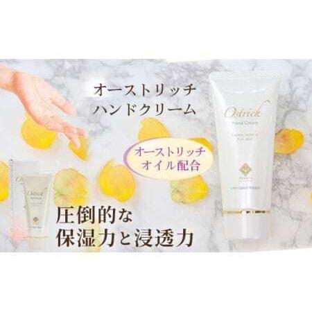 ふるさと納税 オーストリッチハンドクリーム[ハンドケアの決定版] [No.001] 埼玉県美里町