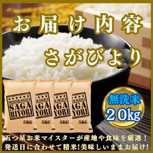 ふるさと納税 CIC28_『新米予約』令和7年産【無洗米】さが